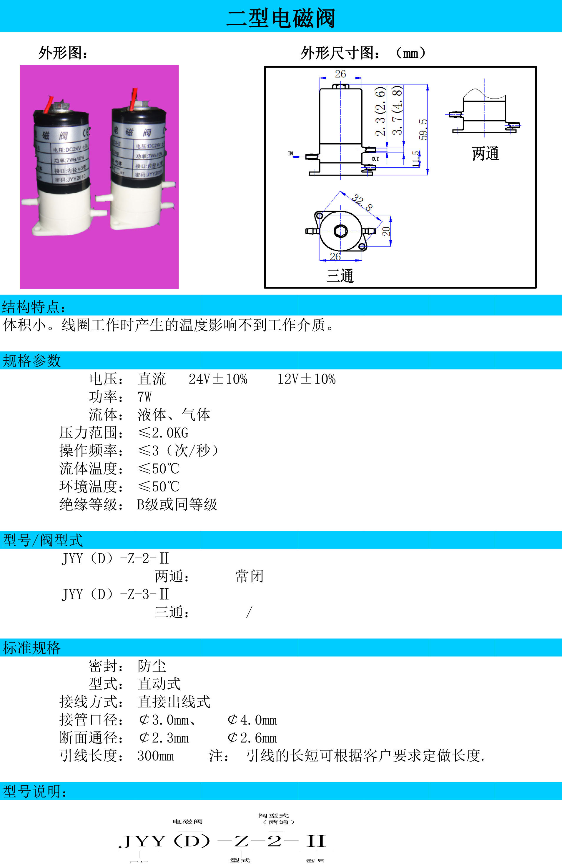 二A型電磁閥說(shuō)明書(shū)-1.jpg