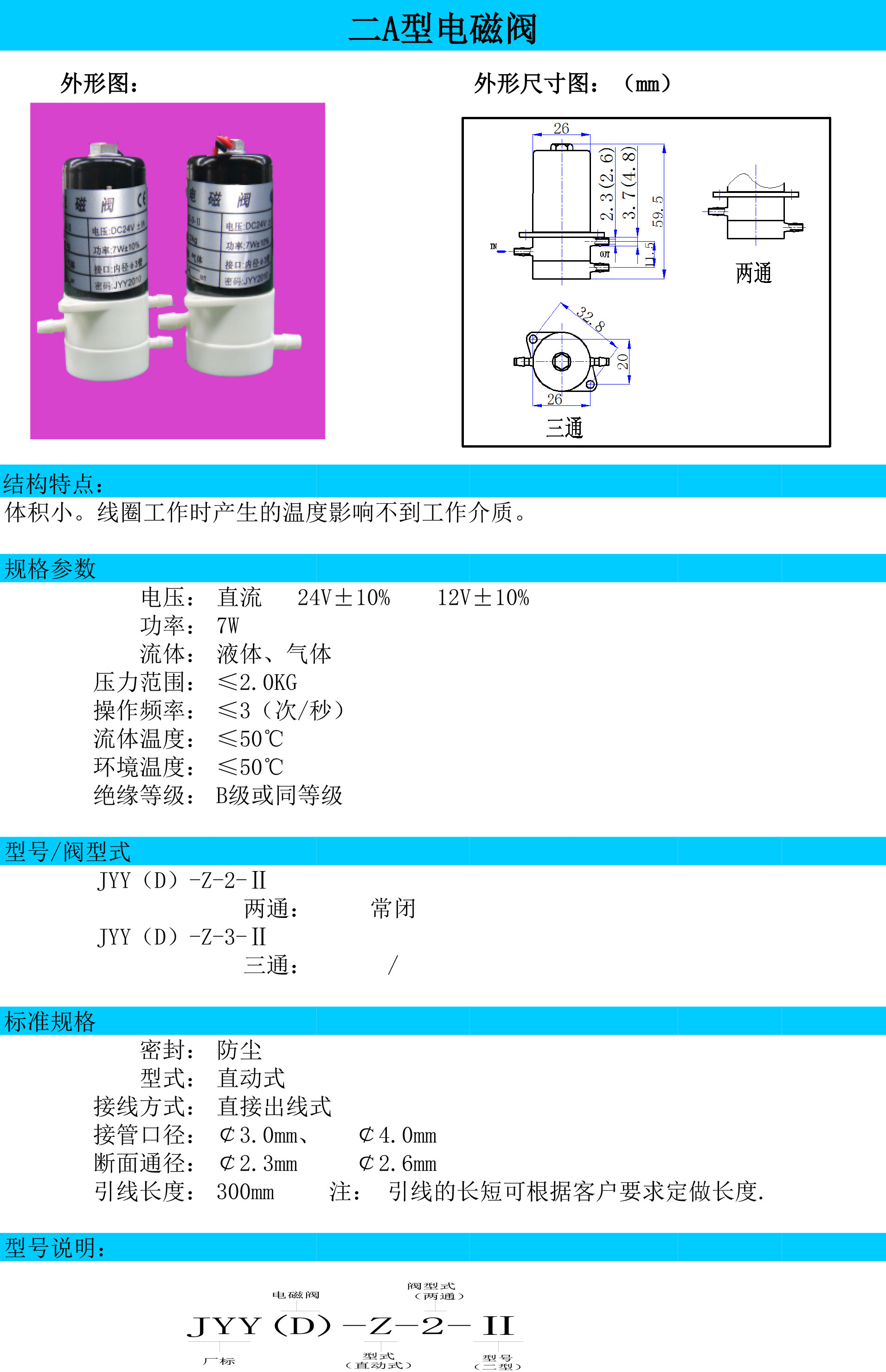 二A型電磁閥說(shuō)明書(shū)-1.jpg