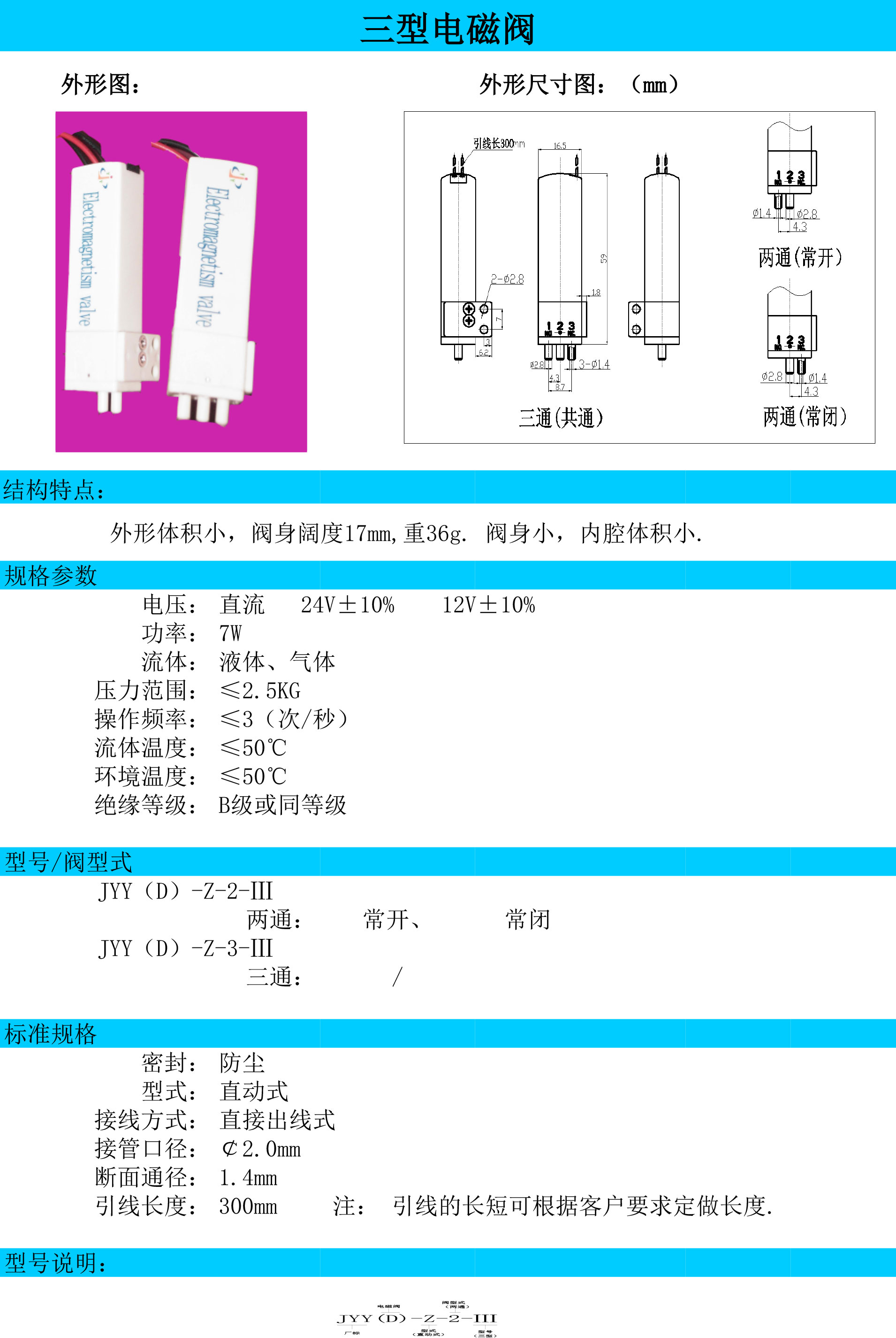 三型電磁閥說明書-1.jpg