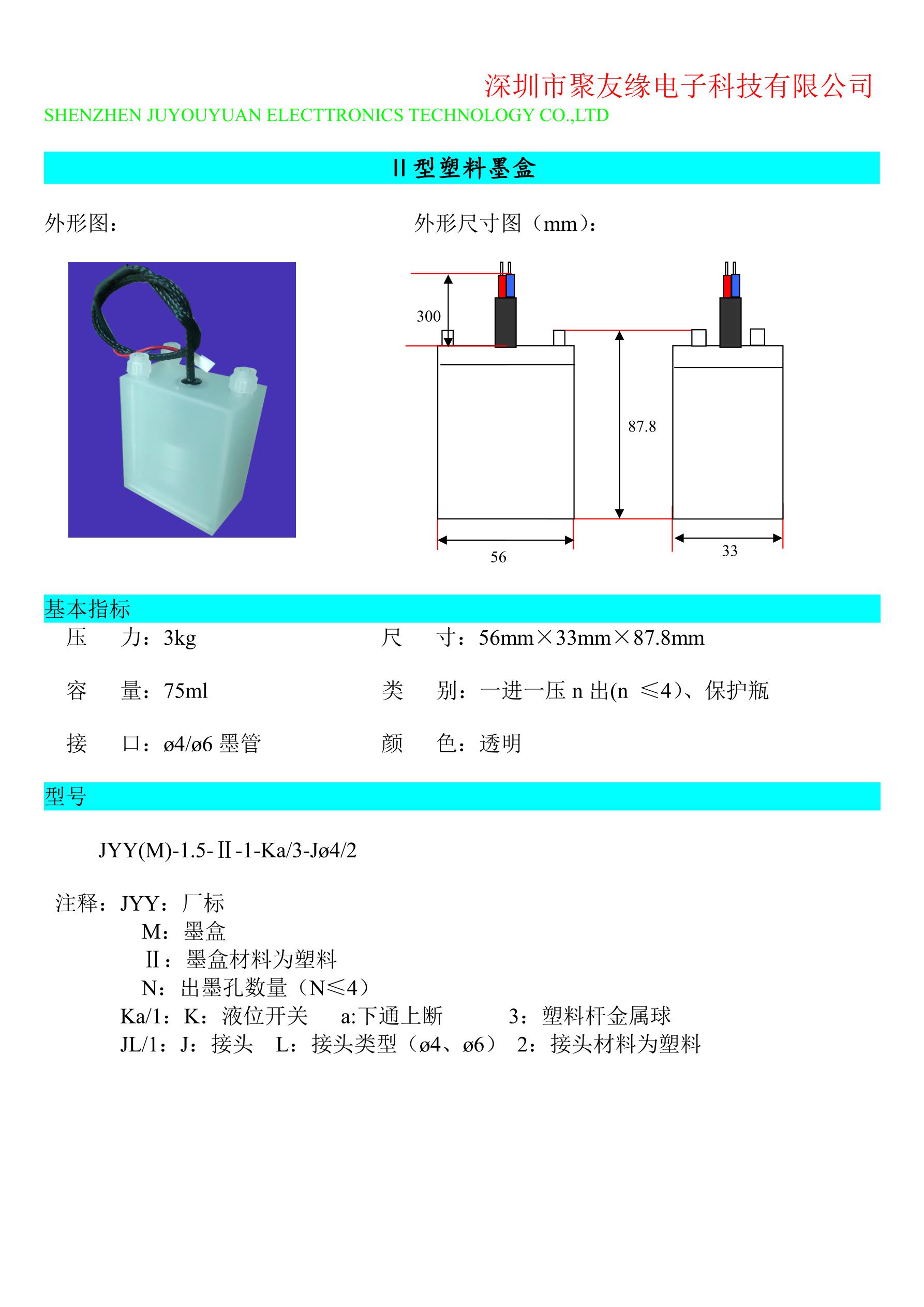 二型塑料墨盒_1.jpg